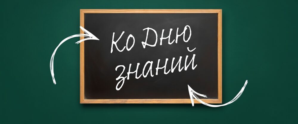 Ко Дню знаний: забота церквей РОСХВЕ(п) о подрастающем поколении