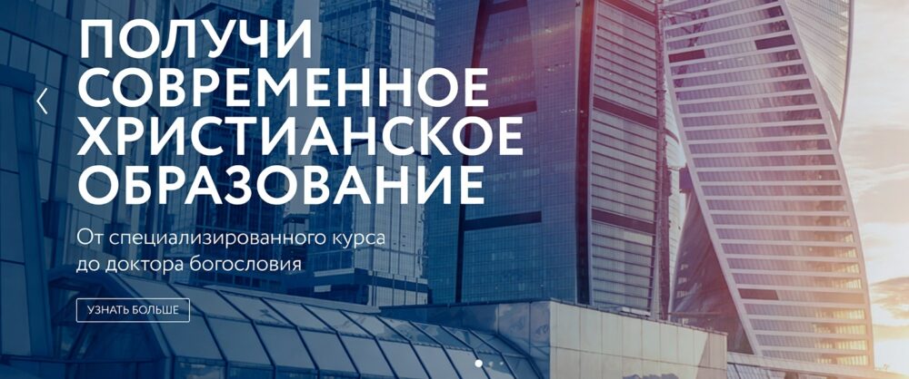 Евроазиатская богословская семинария запускает осенний поток обучения по программам «Диплом служителя»