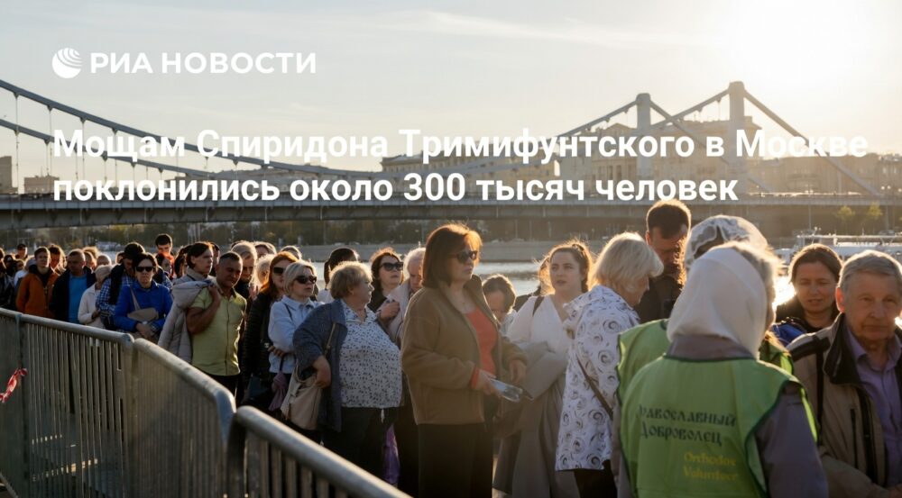 Мощам Спиридона Тримифунтского в Москве поклонились около 300 тысяч человек