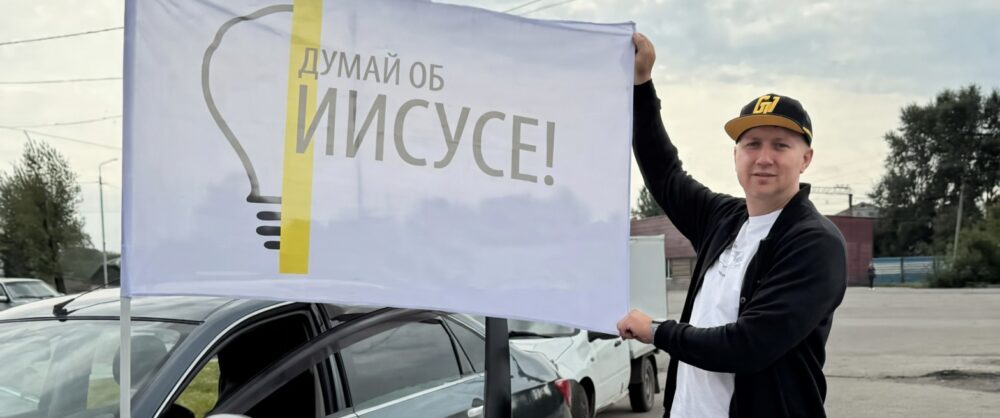 В Томске прихожане «Церкви Прославления» вышли на улицы в футболках с призывом «Думай об Иисусе»