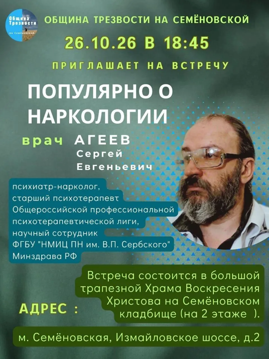 В Москве пройдет открытая лекция «Популярно о наркологии»