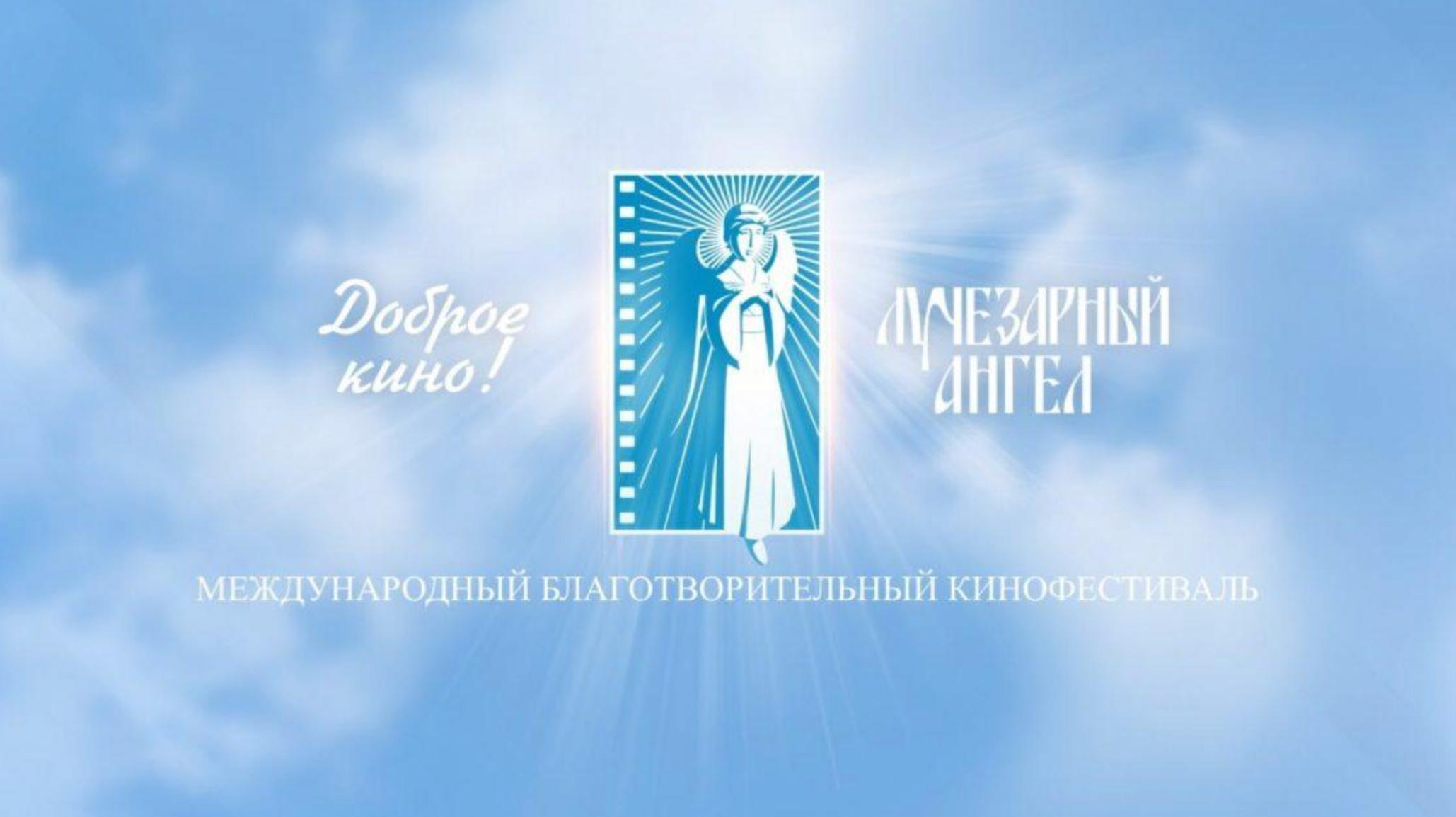Северное викариатство представит опыт профилактики сквернословия на кинофестивале «Лучезарный Ангел»
