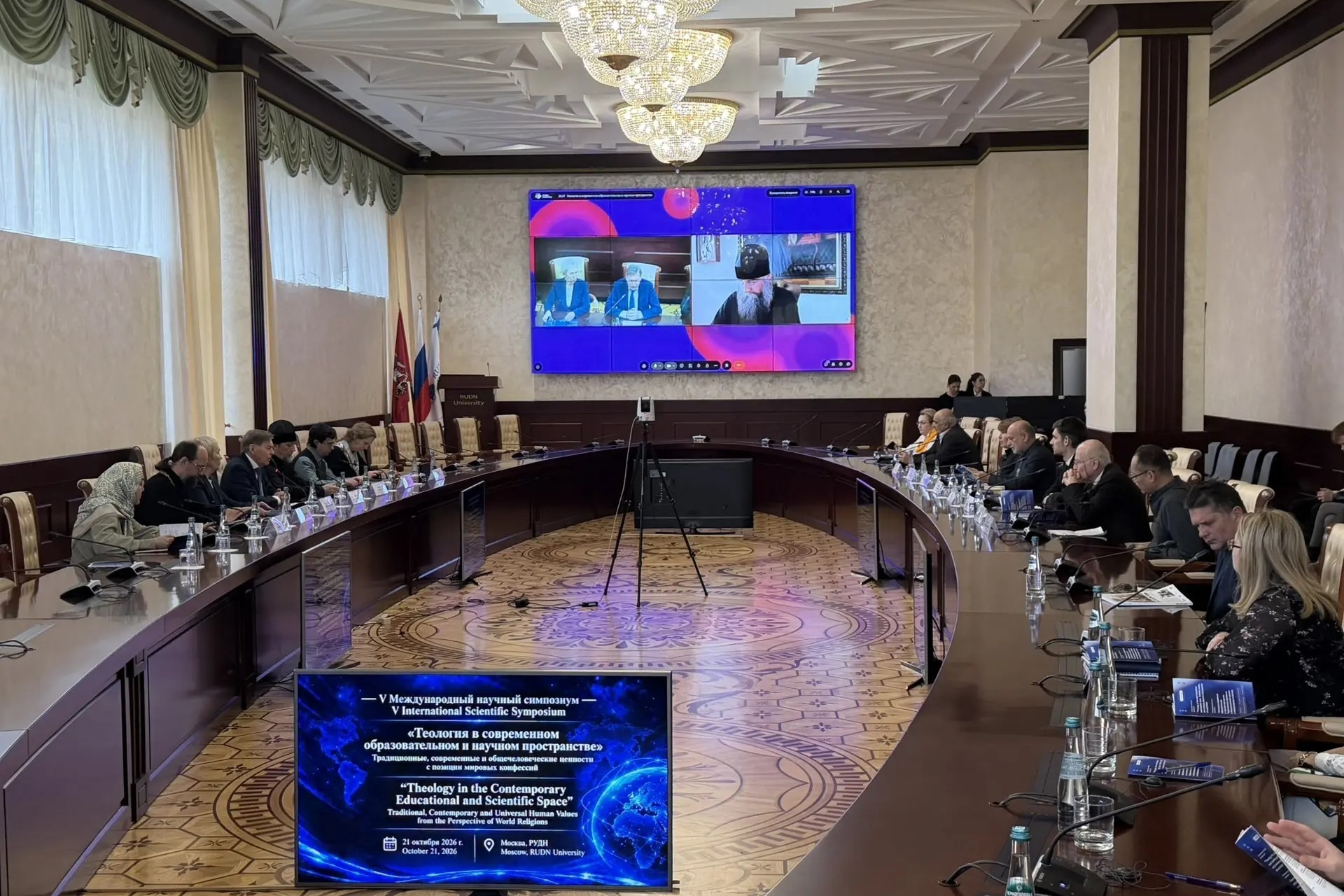 Глава Учебного комитета РПЦ принял участие в V Международном симпозиуме в РУДН