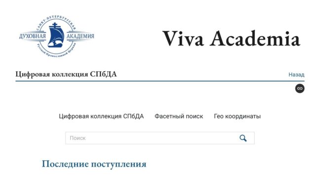 СПбДА открыла доступ к фотовидеотеке Viva Academia к 80-летию возрождения духовных школ