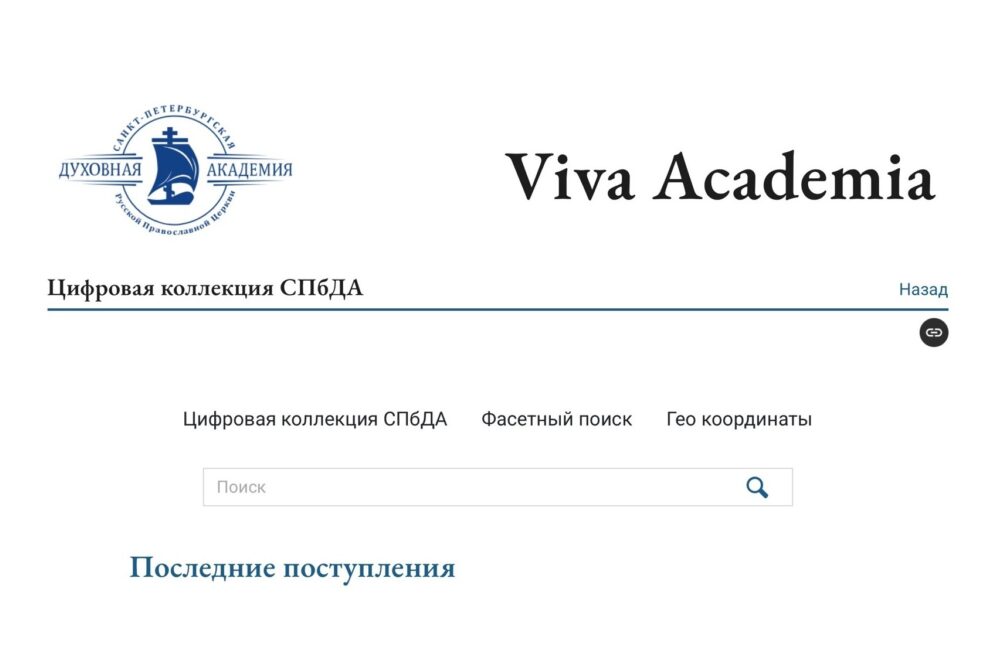 СПбДА открыла доступ к фотовидеотеке Viva Academia к 80-летию возрождения духовных школ