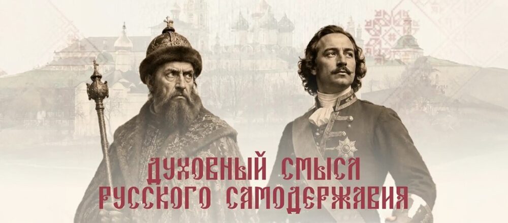 В Московской духовной академии пройдет второй открытый диалог о духовном смысле русского самодержавия