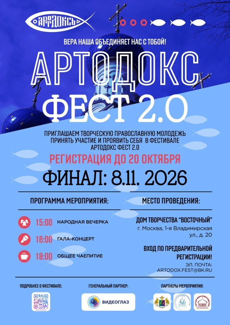 Продолжается прием заявок на православный фестиваль авторского творчества «Артдокс.Фест 2.0»