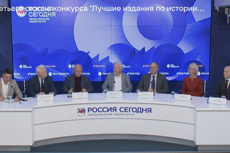 Подведены итоги третьего сезона конкурса «Лучшие издания по истории России»