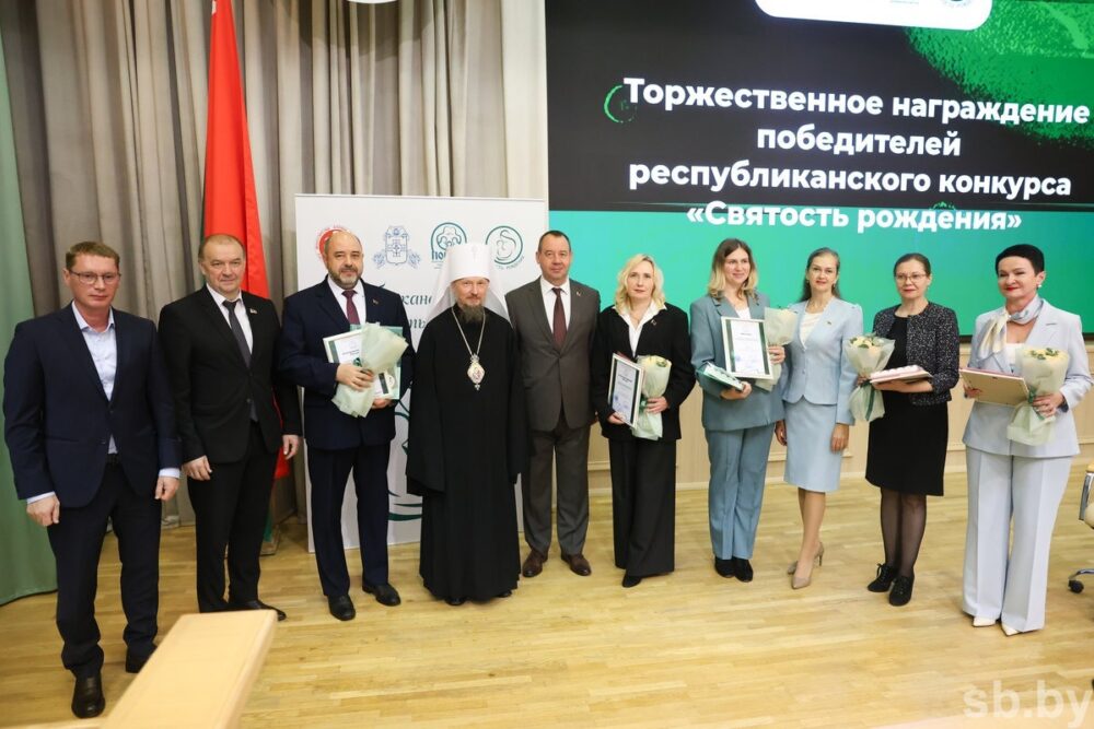 В Минске наградили победителей конкурса «Святость рождения»