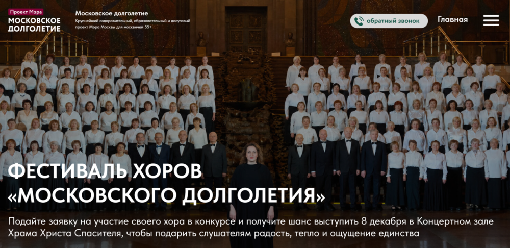 Московская епархия и «Московское долголетие» объявили о старте Фестиваля хоров